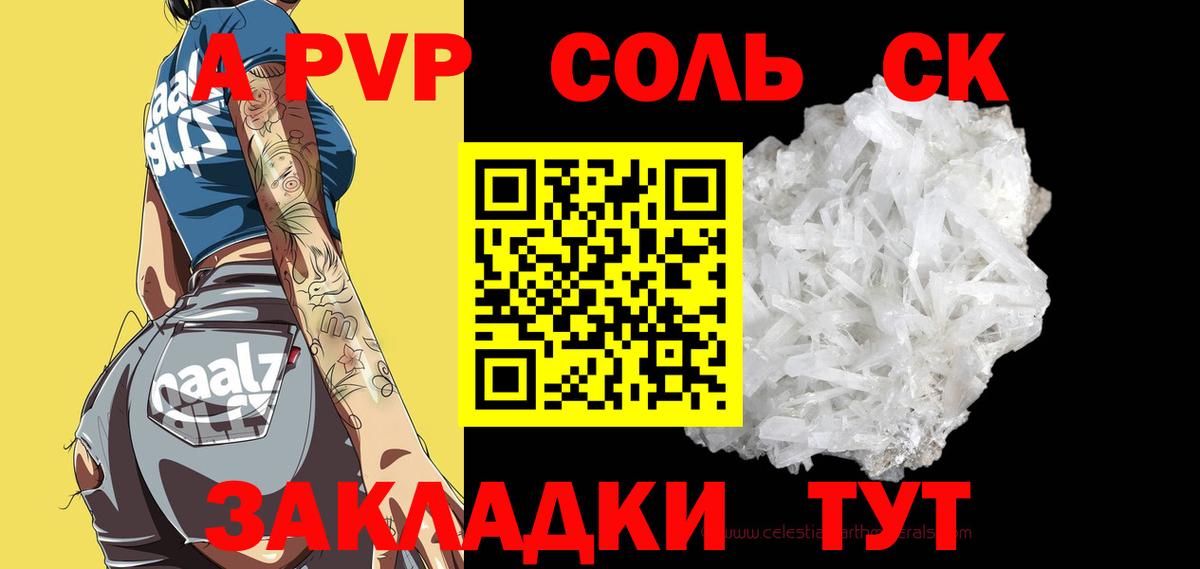 Альфа ПВП Crystall  Alpha PVP  Вход с VPN  Фролово  A PVP СК  Alpha PVP VHQ 