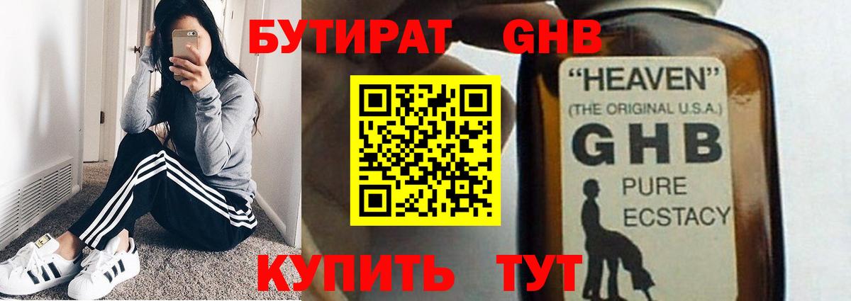 Фролово  БУТИРАТ 99%  Вход с VPN 