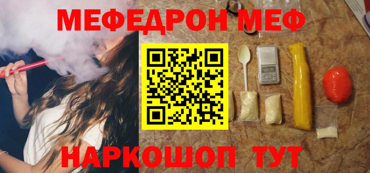 МЕФ кристаллы Фролово