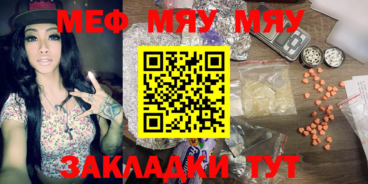 Меф кристаллы  Меф кристаллы  Вход с VPN  МЯУ-МЯУ  Фролово 